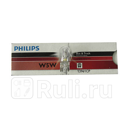 13961CP - Лампа W5W (5W) PHILIPS для Автомобильные лампы, PHILIPS, 13961CP