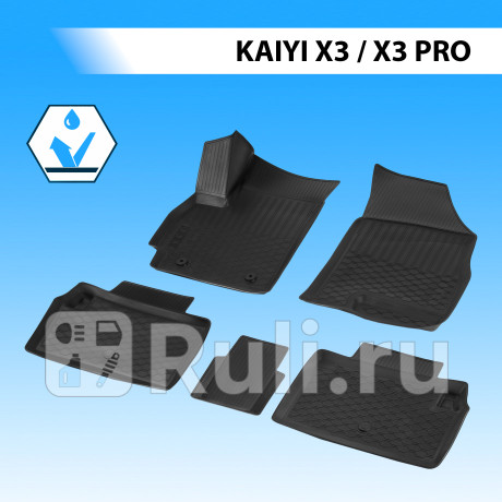 13002001 - Коврики в салон (комплект) (RIVAL) Kaiyi X3 Pro (2022-2023) для Kaiyi X3 Pro (2022-2023), RIVAL, 13002001