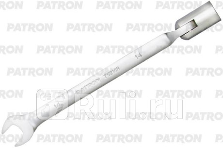Ключ рожково-торцевой шарнирный 14 мм PATRON P-75214R для Автотовары, PATRON, P-75214R