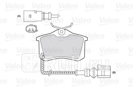 301180 - Колодки тормозные дисковые задние (VALEO) Citroen Berlingo (2015-2019) для Citroen Berlingo B9 (2015-2021) рестайлинг 2, VALEO, 301180