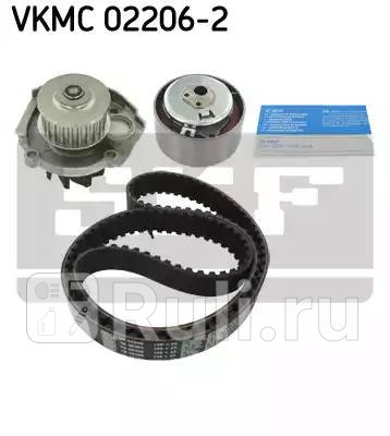 VKMC02206-2 - Комплект грм (SKF) Fiat 500 (2007-2021) для Fiat 500 (2007-2021), SKF, VKMC02206-2