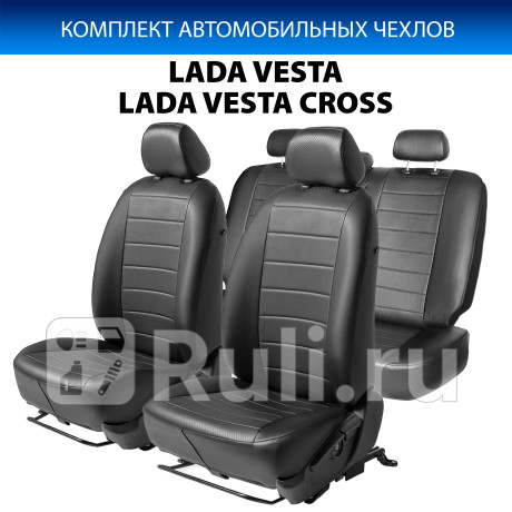SC.6009.1 - Авточехлы (комплект) (RIVAL) Lada Vesta (2015-2020) для Lada Vesta (2015-2021), RIVAL, SC.6009.1