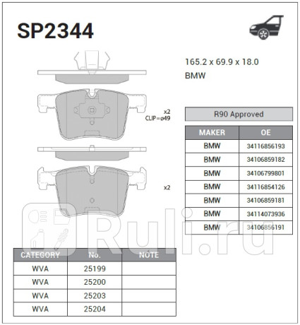 SP2344 - Колодки тормозные дисковые передние (HI-Q) BMW F20 (2011-2020) для BMW 1 F20 (2011-2020), HI-Q, SP2344