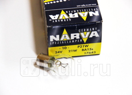 17643 - Лампа P21W (21W) NARVA для Автомобильные лампы, NARVA, 17643
