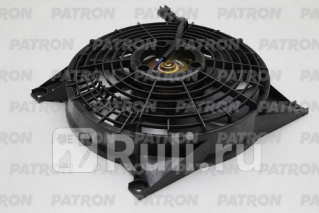 PFN317 - Вентилятор радиатора охлаждения (PATRON) Datsun on-DO (2014-2020) для Datsun on-DO (2014-2020), PATRON, PFN317