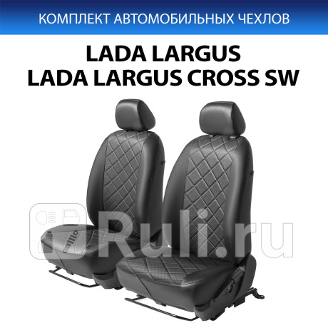 SC.6014.2 - Авточехлы (комплект) (RIVAL) Lada Largus (2012-2021) для Lada Largus (2012-2021), RIVAL, SC.6014.2