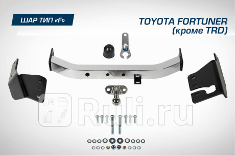F.5715.002 - Фаркоп (Berg) Toyota Fortuner (2015-2021) для Toyota Fortuner (2015-2021), Berg, F.5715.002