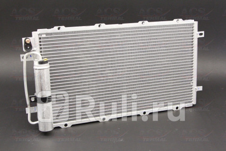 1041908 - Радиатор кондиционера (ACS TERMAL) Lada Granta (2011-2014) для Lada Granta (2011-2018), ACS TERMAL, 1041908