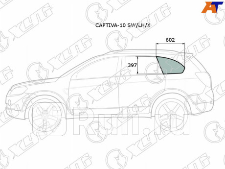 CAPTIVA-10 SW/LH/X - Боковое стекло кузова заднее левое (собачник) (XYG) Chevrolet Captiva (2011-2016) для Chevrolet Captiva (2011-2016), XYG, CAPTIVA-10 SW/LH/X