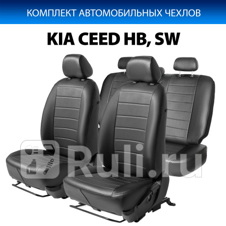 SC.2808.1 - Авточехлы (комплект) (RIVAL) Kia Ceed 3 (2018-2020) для Kia Ceed 3 (2018-2021), RIVAL, SC.2808.1