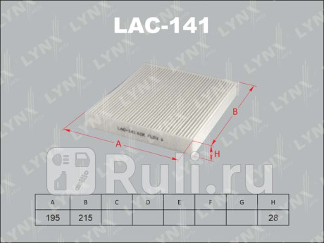 LAC141 - Фильтр салонный (LYNXAUTO) Lexus RX 300 (2003-2009) для Lexus RX 300 (2003-2009), LYNXAUTO, LAC141