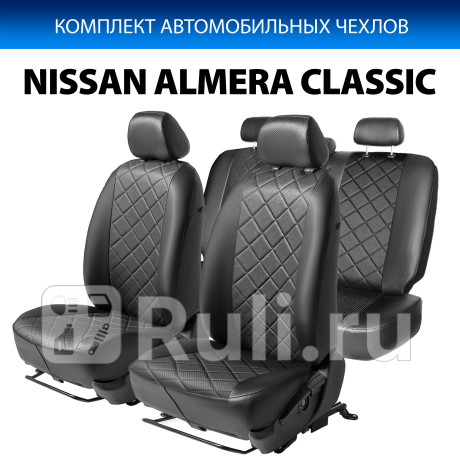 SC.4107.2 - Авточехлы (комплект) (RIVAL) Nissan Almera Classic (2006-2012) для Nissan Almera Classic (2006-2012), RIVAL, SC.4107.2